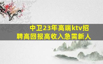 保山夜总会招聘