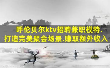 南阳夜总会招聘