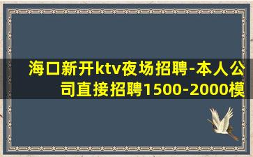 许昌KTV招聘